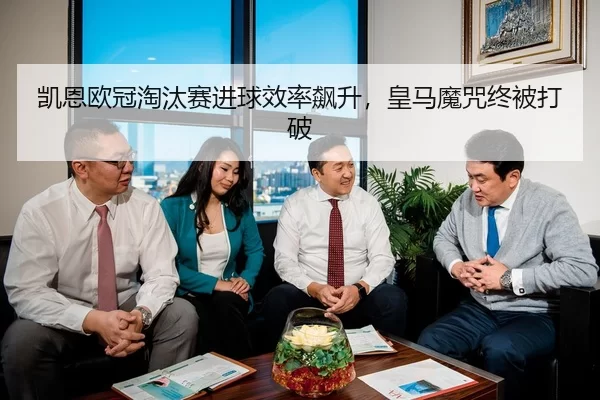 kai-en-ou-guan-tao-tai-sai-jin-qiu-xiao-lv-biao-sheng-huang-ma-mo-zhou-zhong-bei-da-po-3-472.jpg