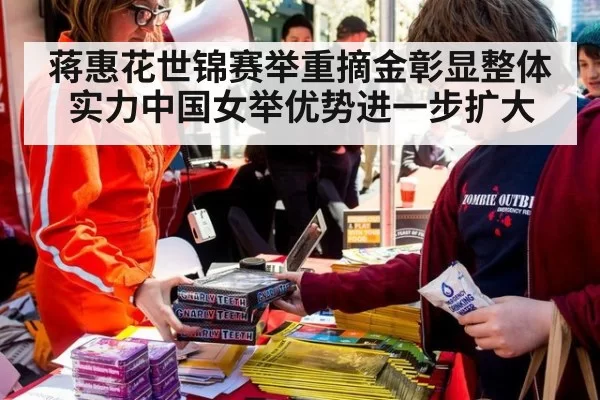 蒋惠花世锦赛举重摘金彰显整体实力中国女举优势进一步扩大