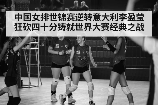 volleyball celebration